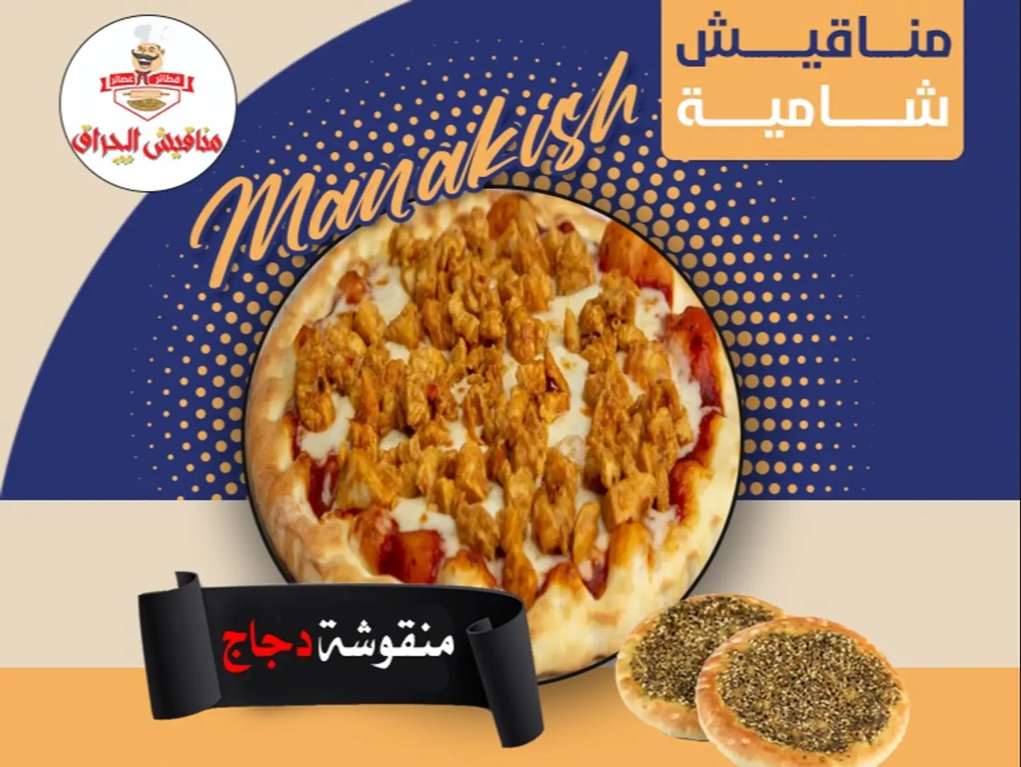 منقوشة دجاج