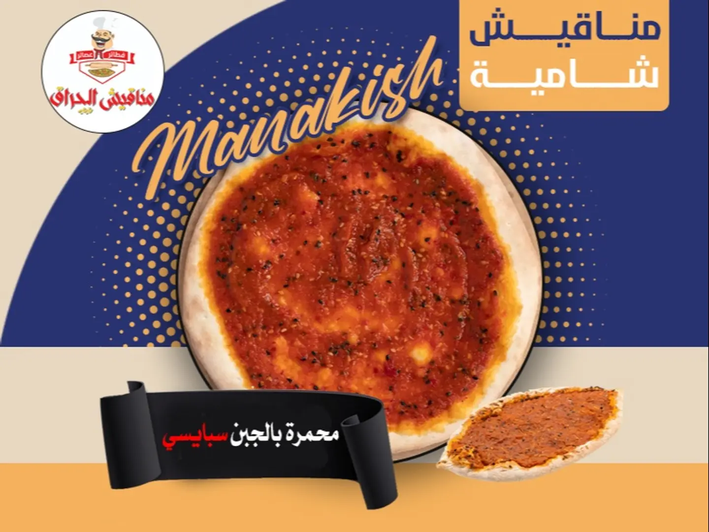 محمرة بالجبن سبايسي