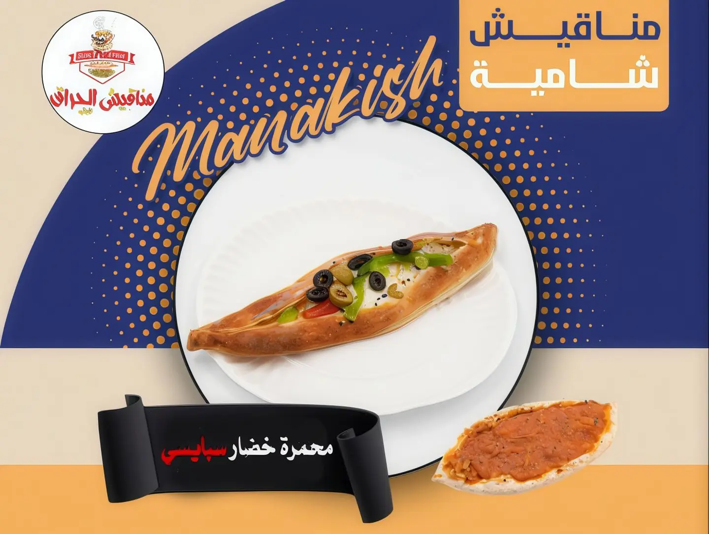 محمرة بالخضار سبايسي