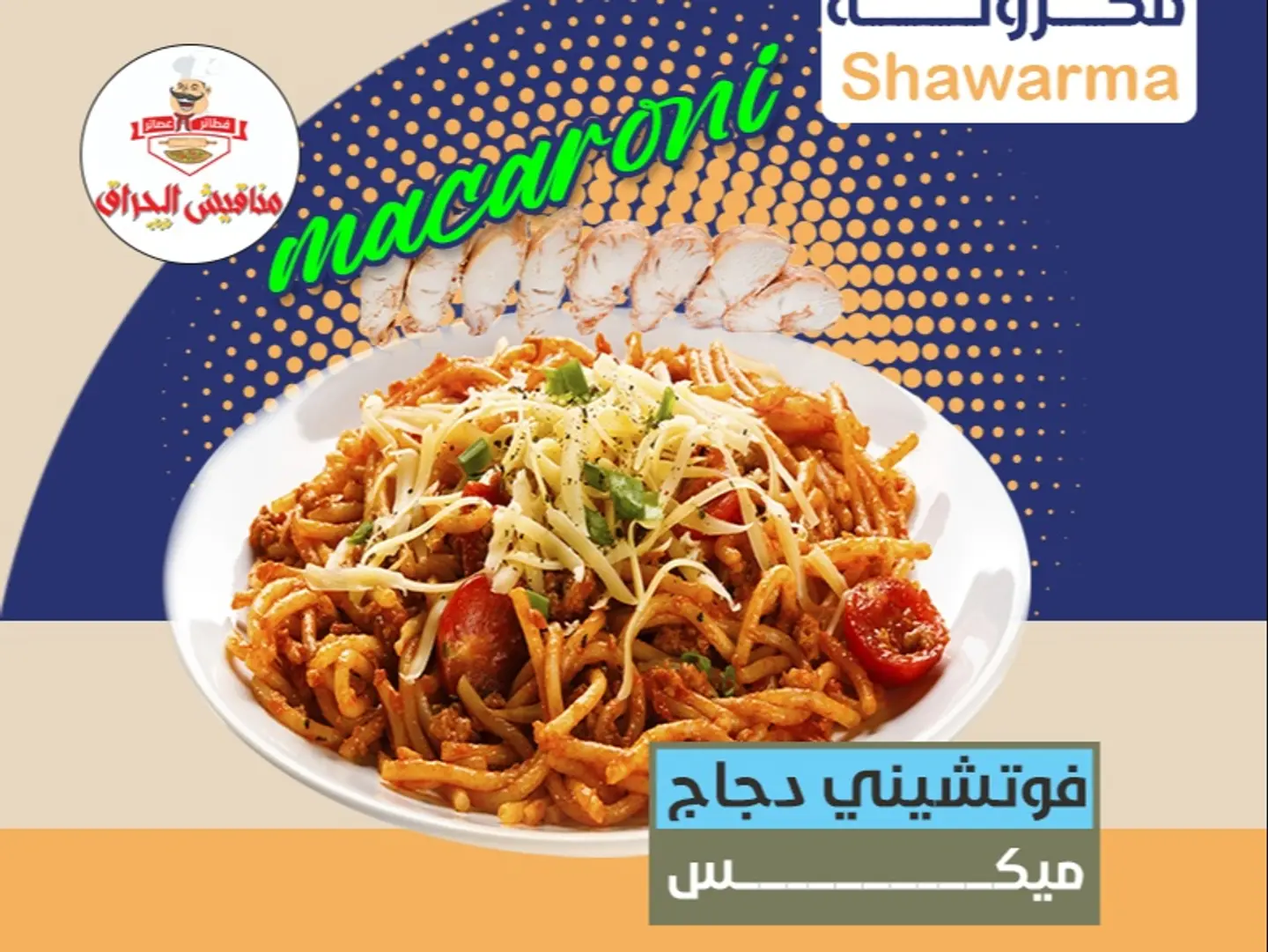 فورتسيني دجاج مكسيكى