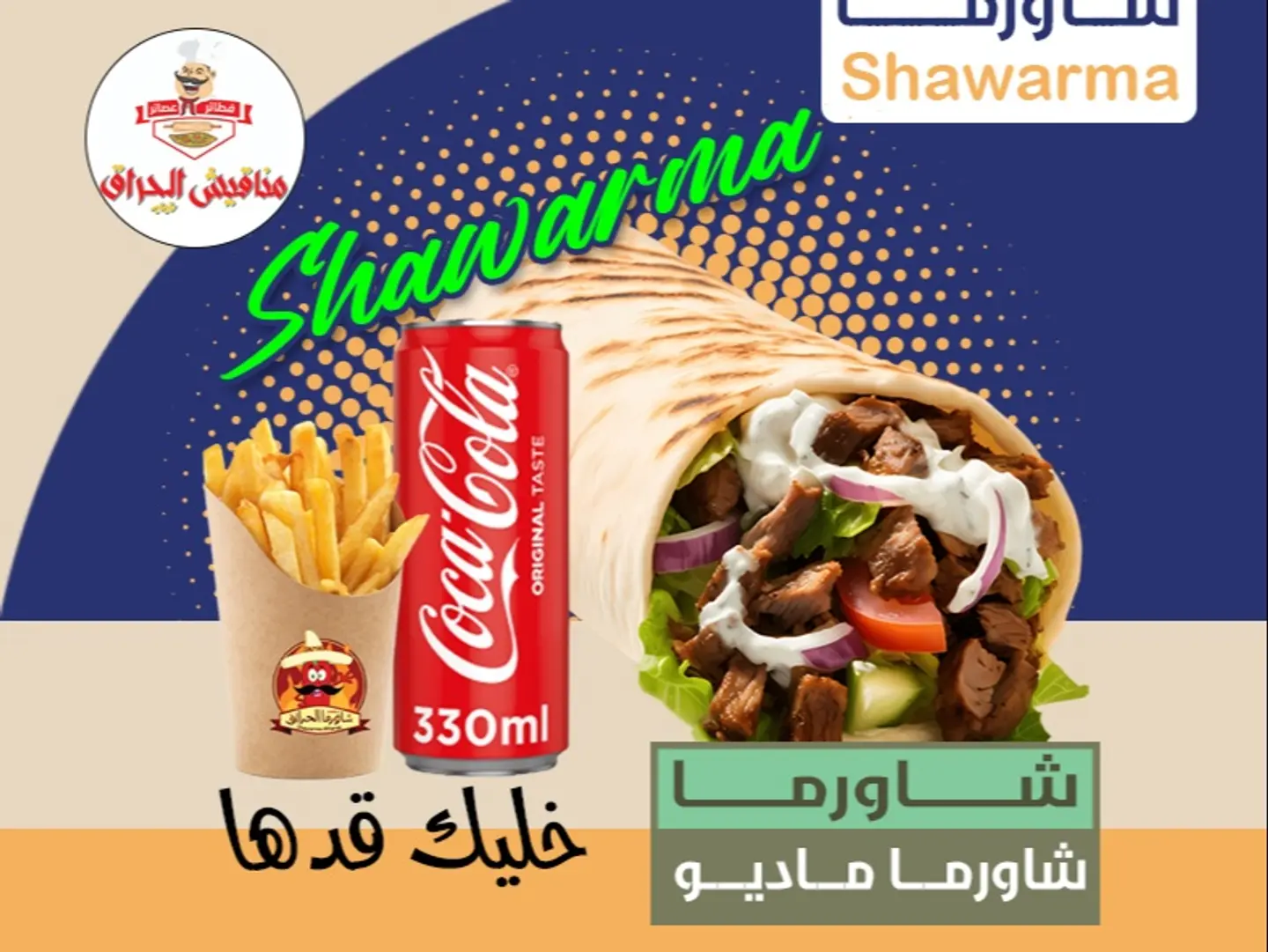 شاورما ماديو