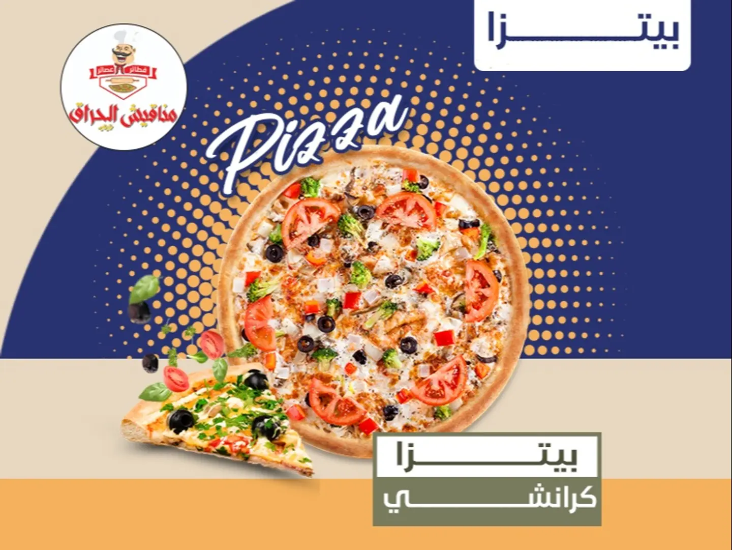 بيتزا كرانشى