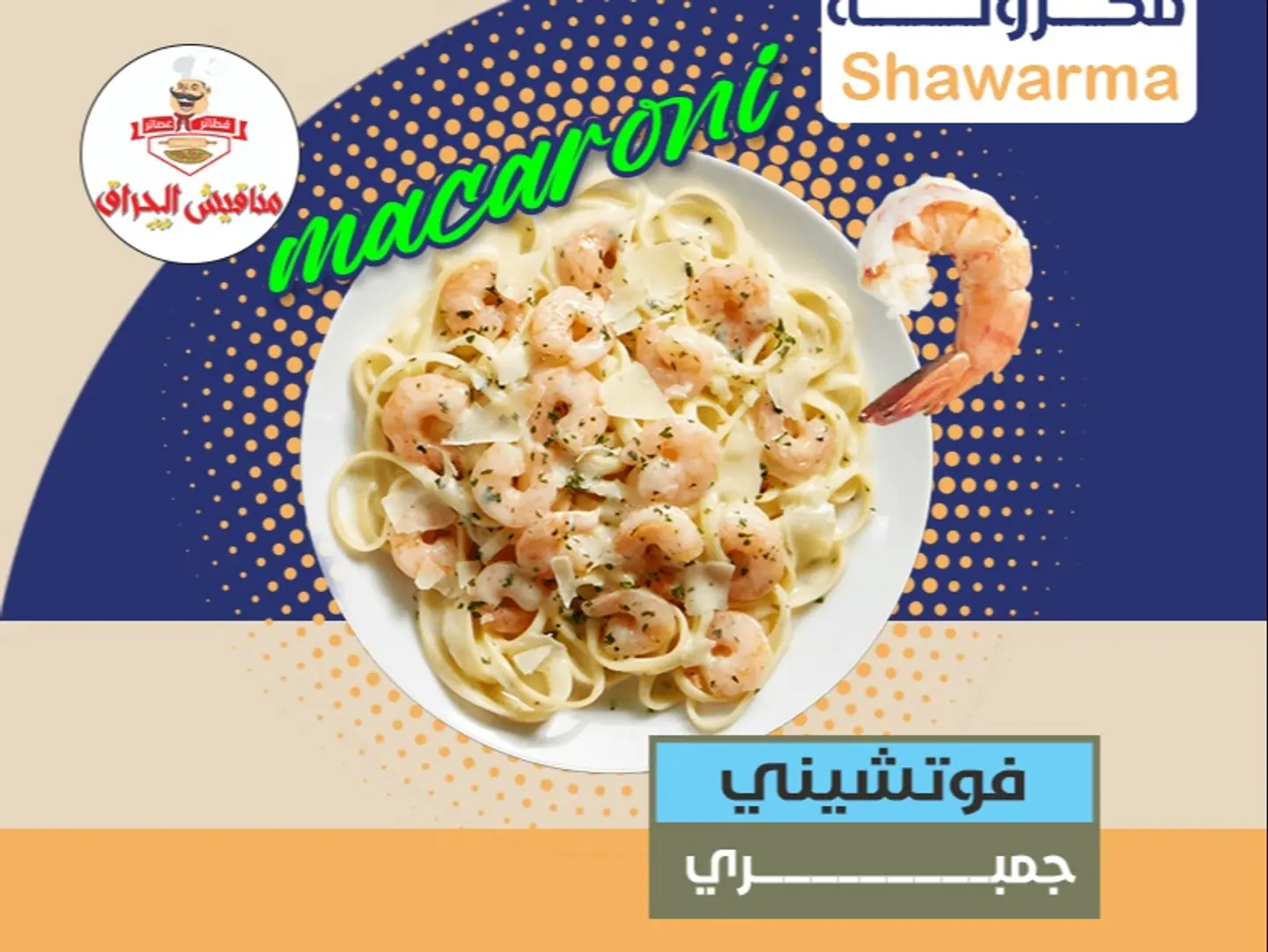 فوتشيني جمبري