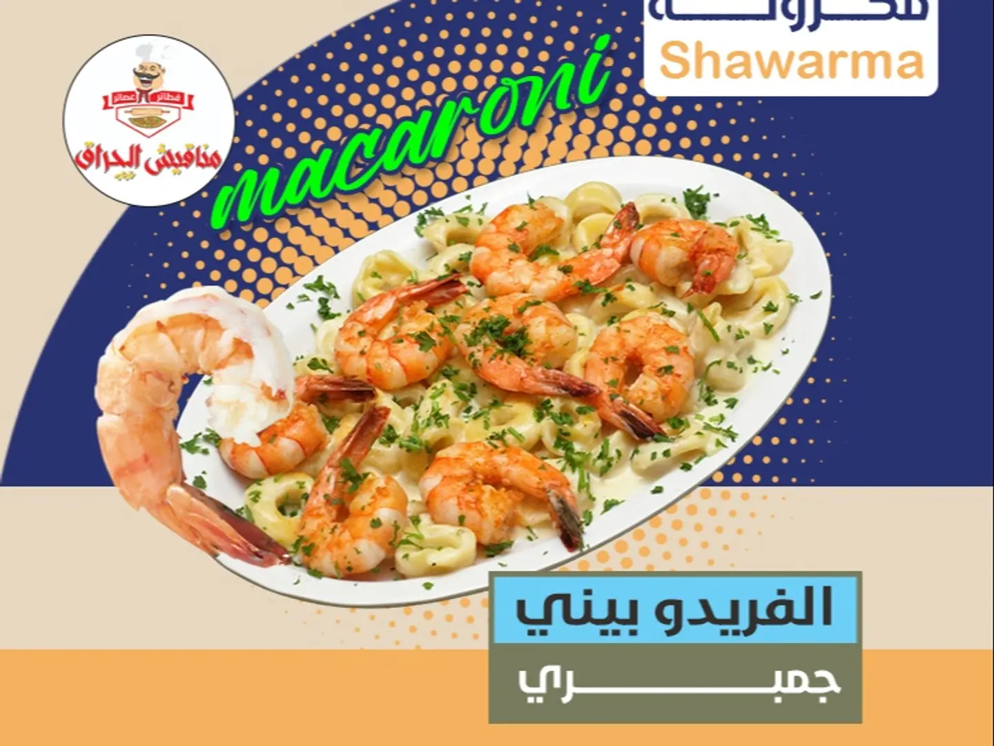 الفريدو بيني جمبري