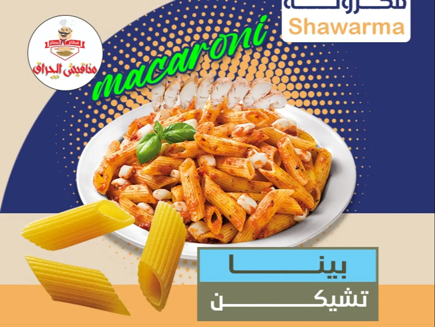 بينا تشكن