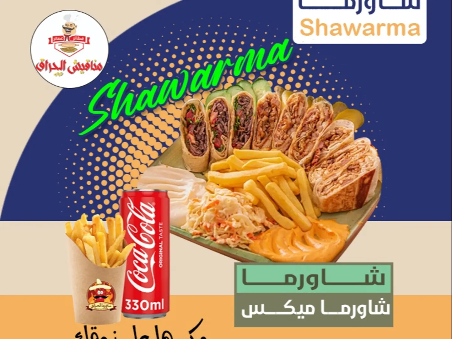 شاورما ميكس