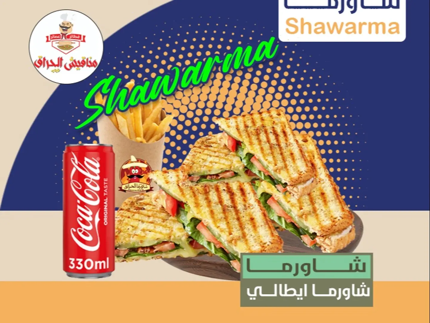 شاورما ايطالي