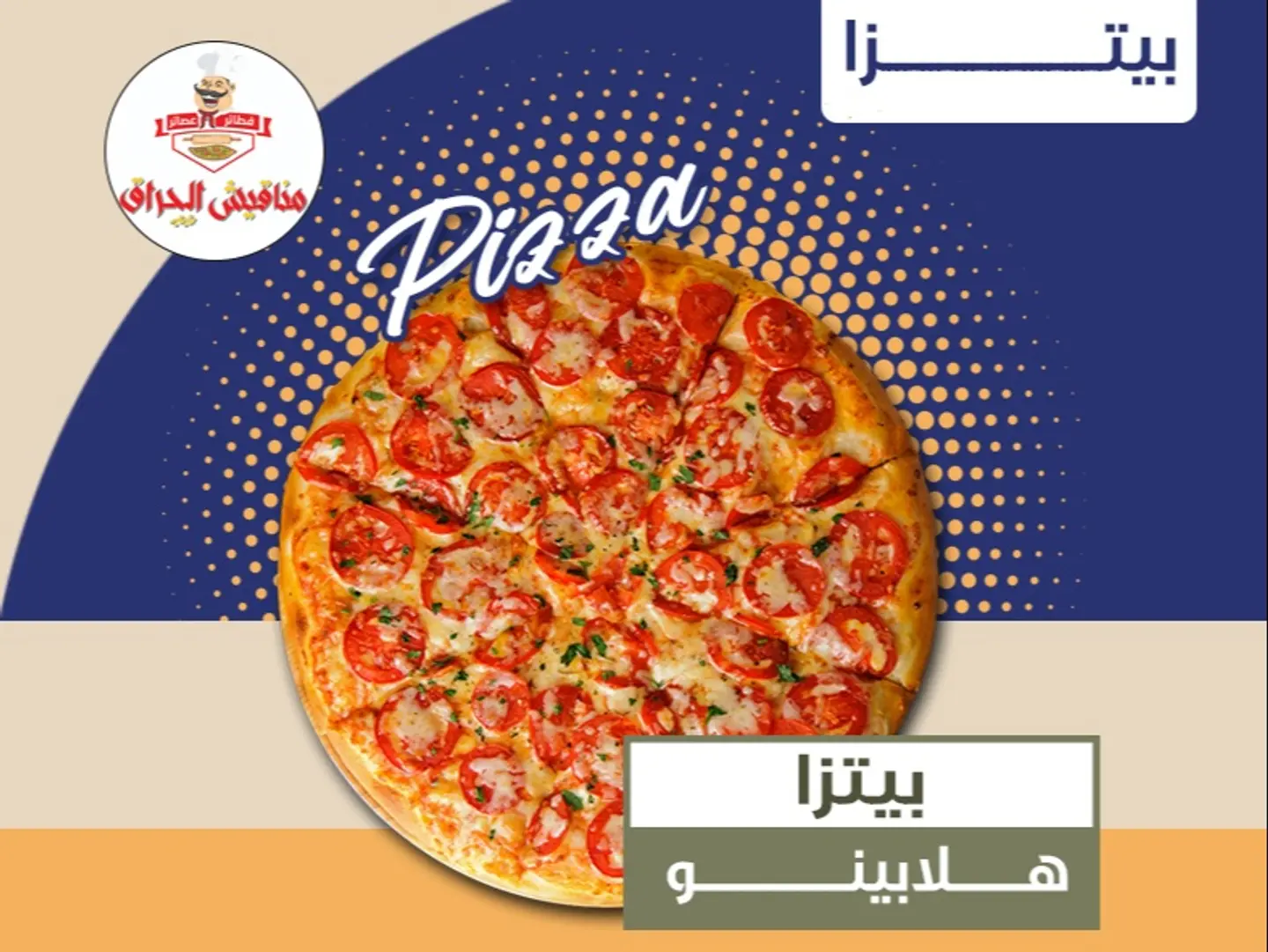 بيتزا هلابينو