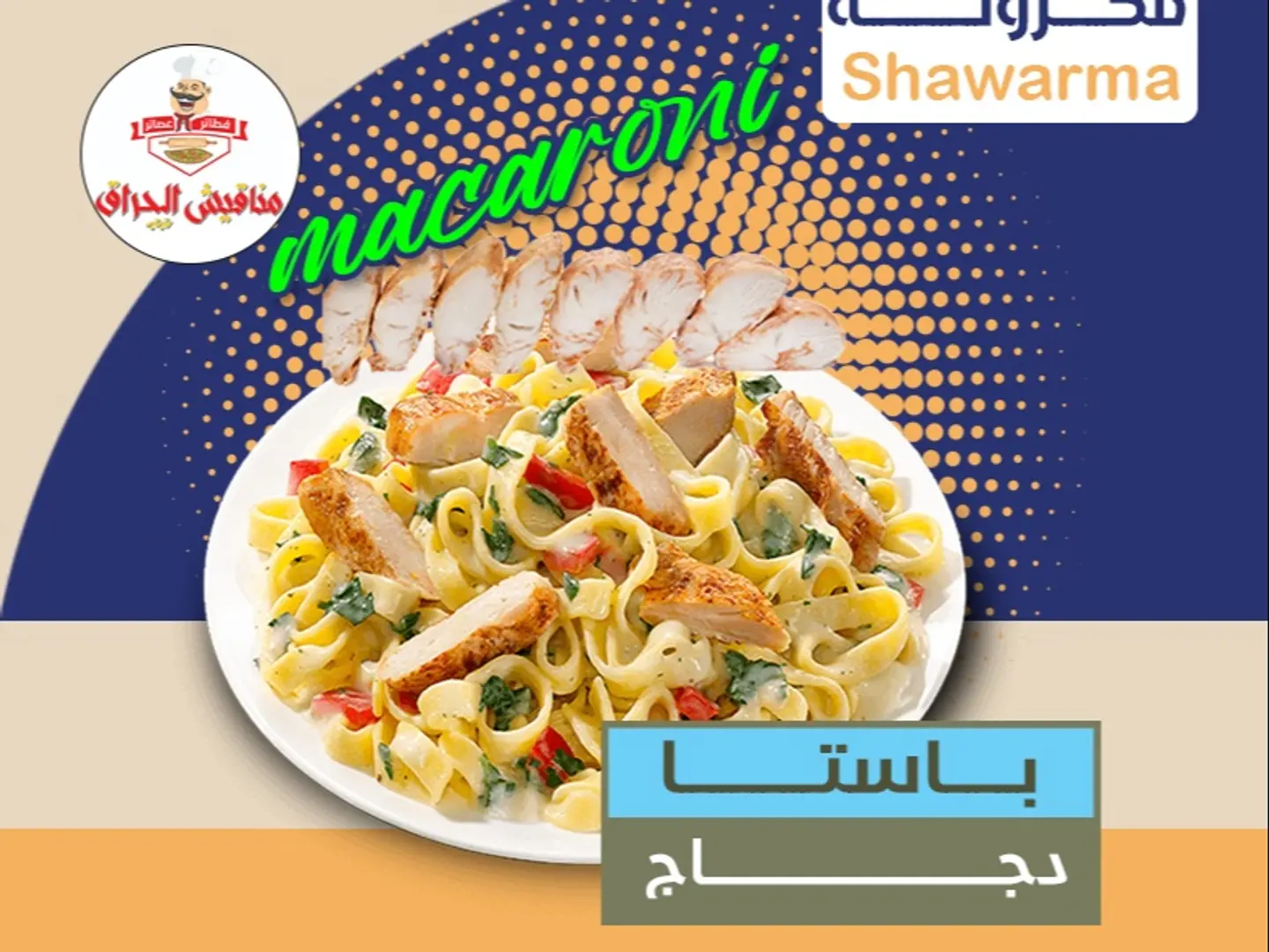 باستا دجاج