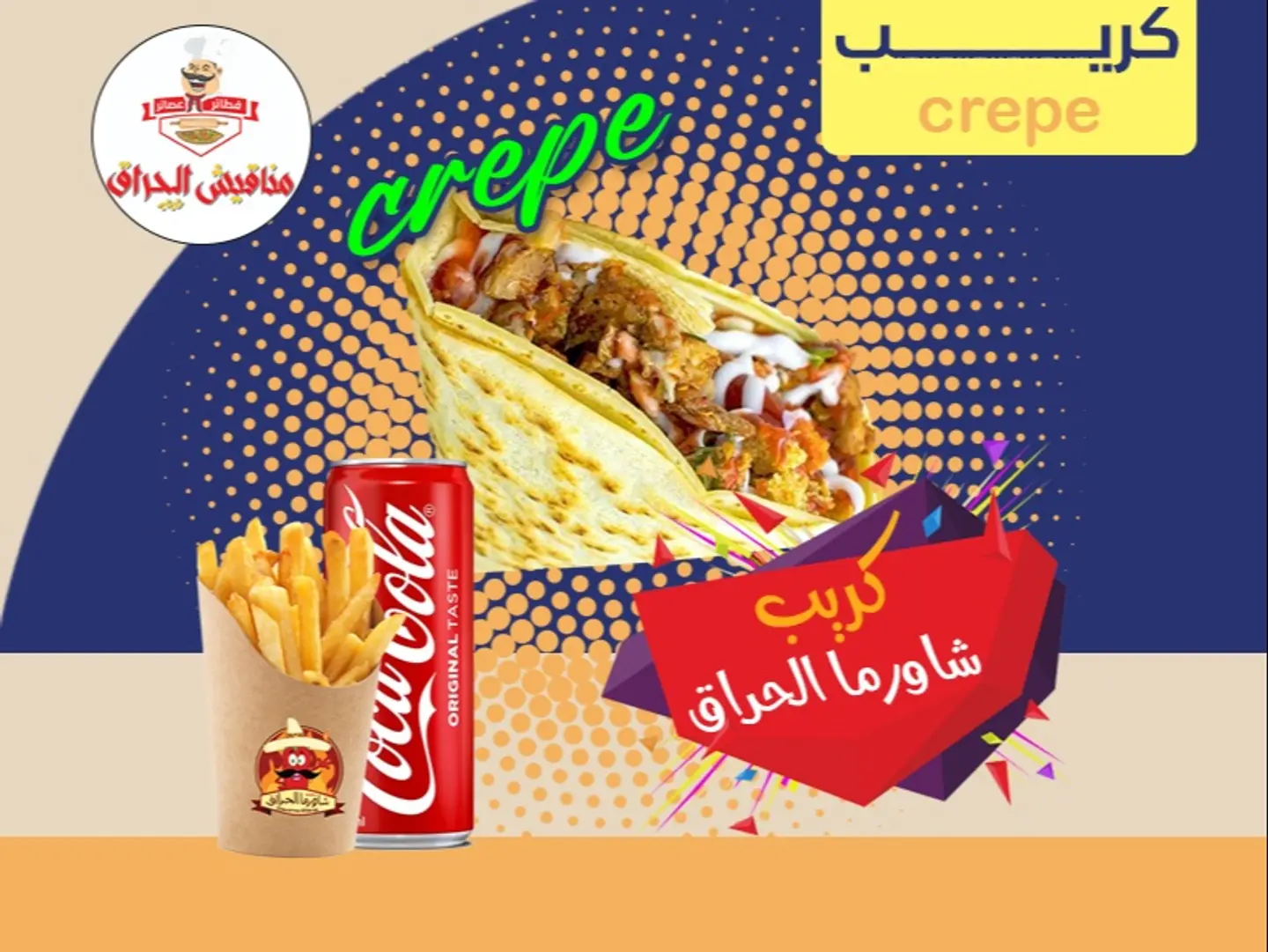 كريب كرانشي الشهي