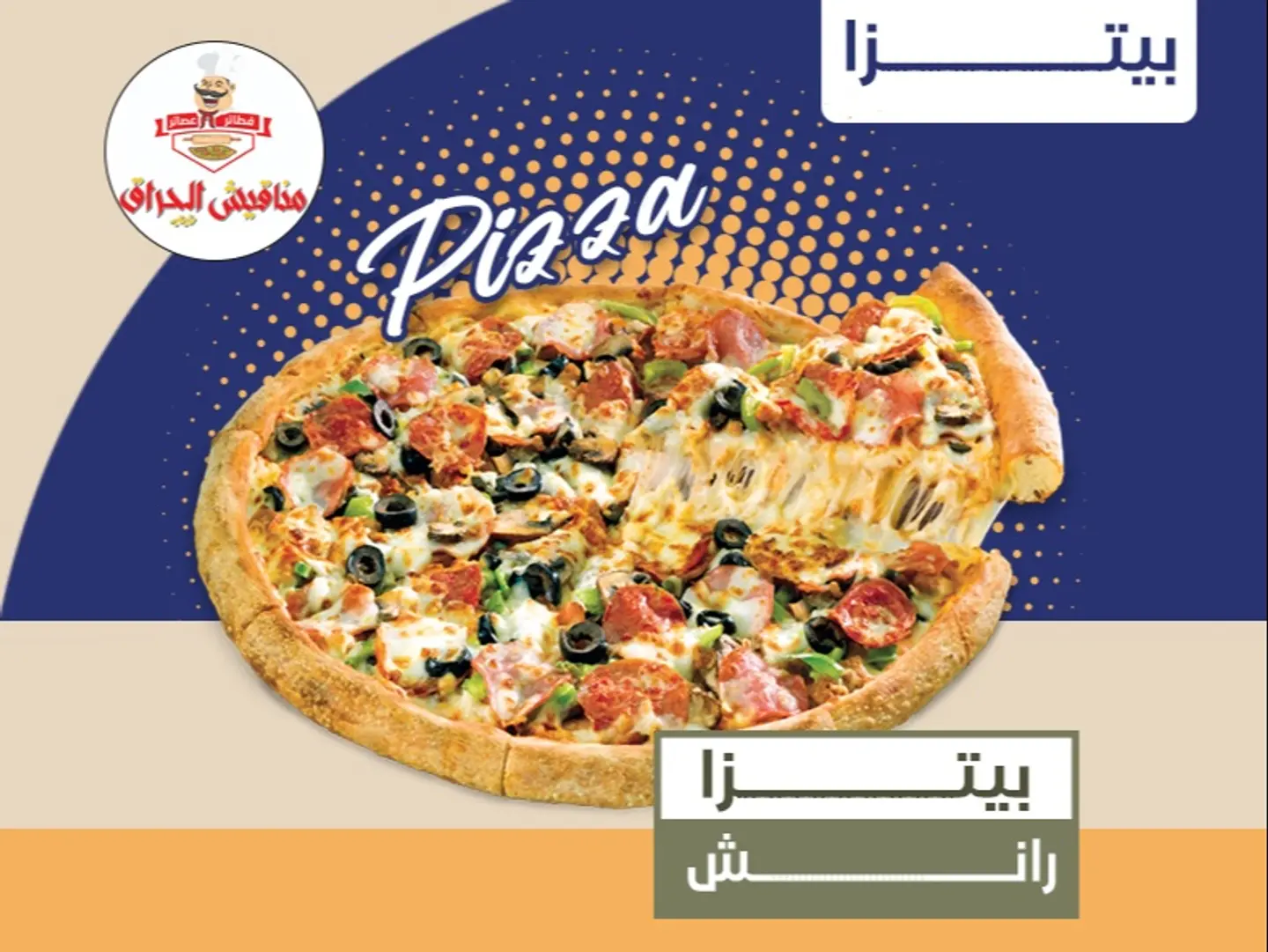 بيتزا رانش - بيتزا صغير