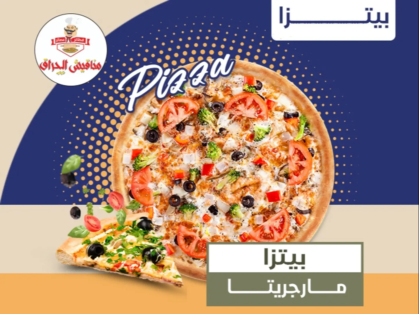 بيتزا مارغريتا - بيتزا وسط