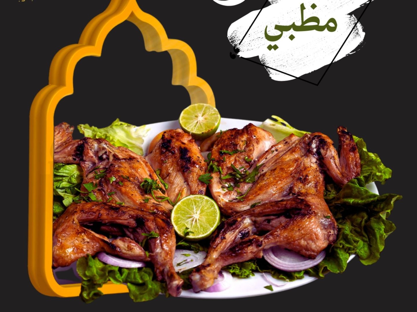 نص حبة دجاج مظبي بدون أرز