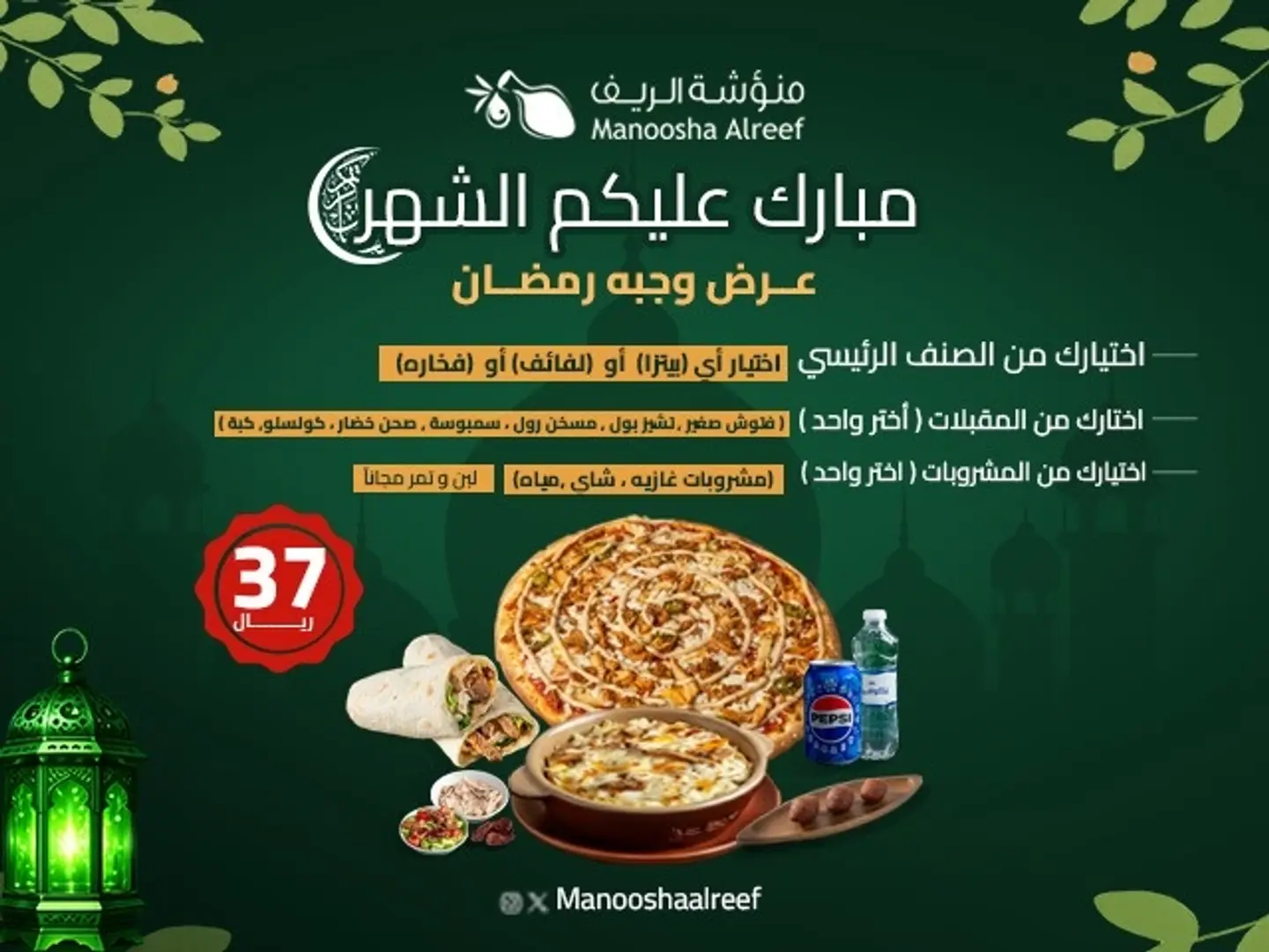 Ramadan Meal Offer