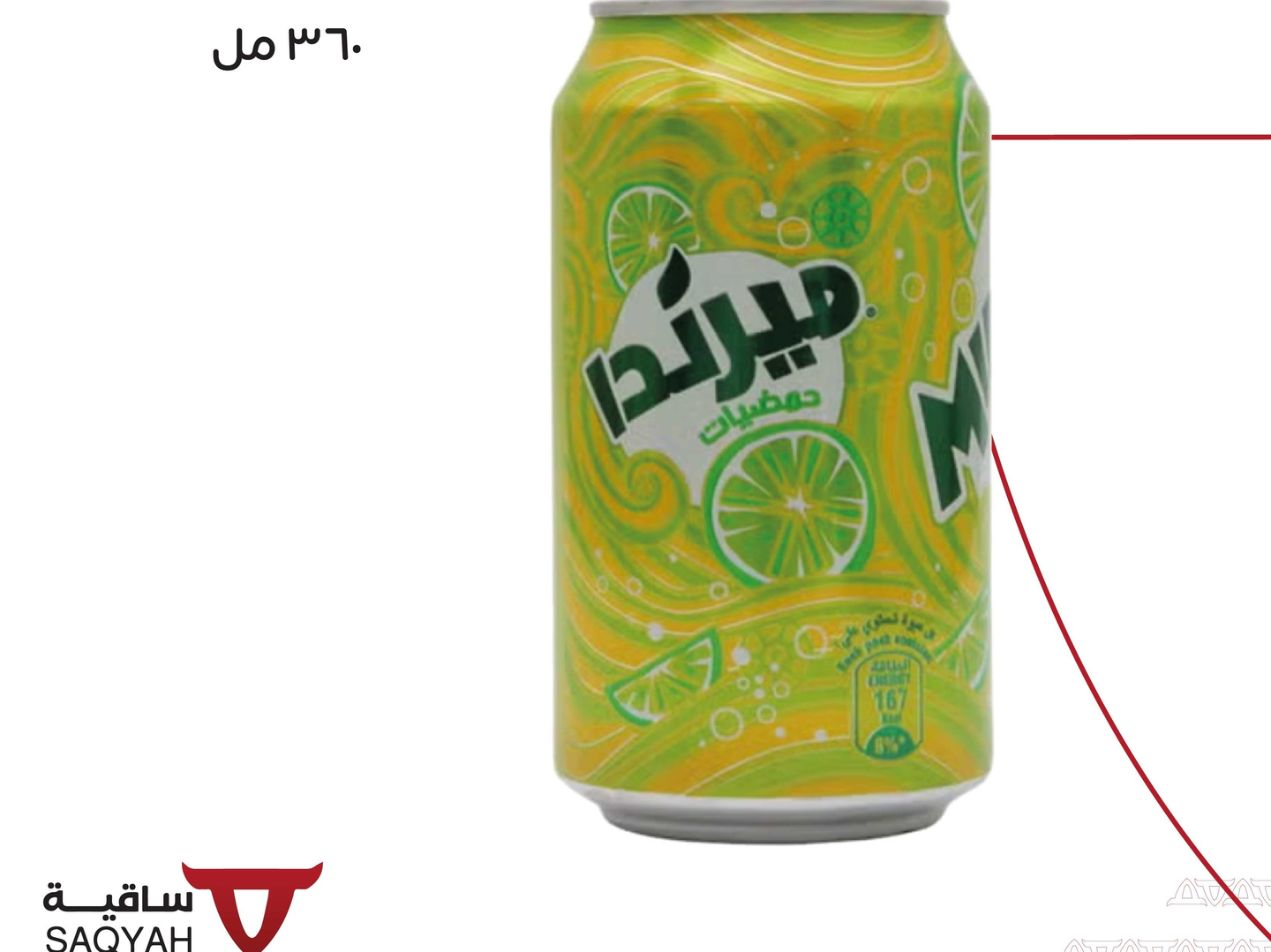 ميرندا حمضيات