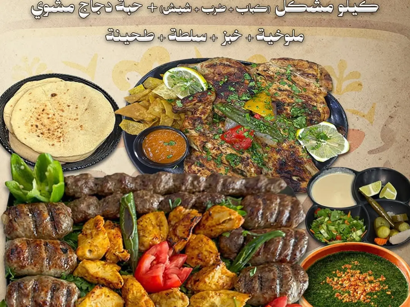 One Kilo Of Mixed Kebabs   Tarab   Shish   One Grilled Chicken