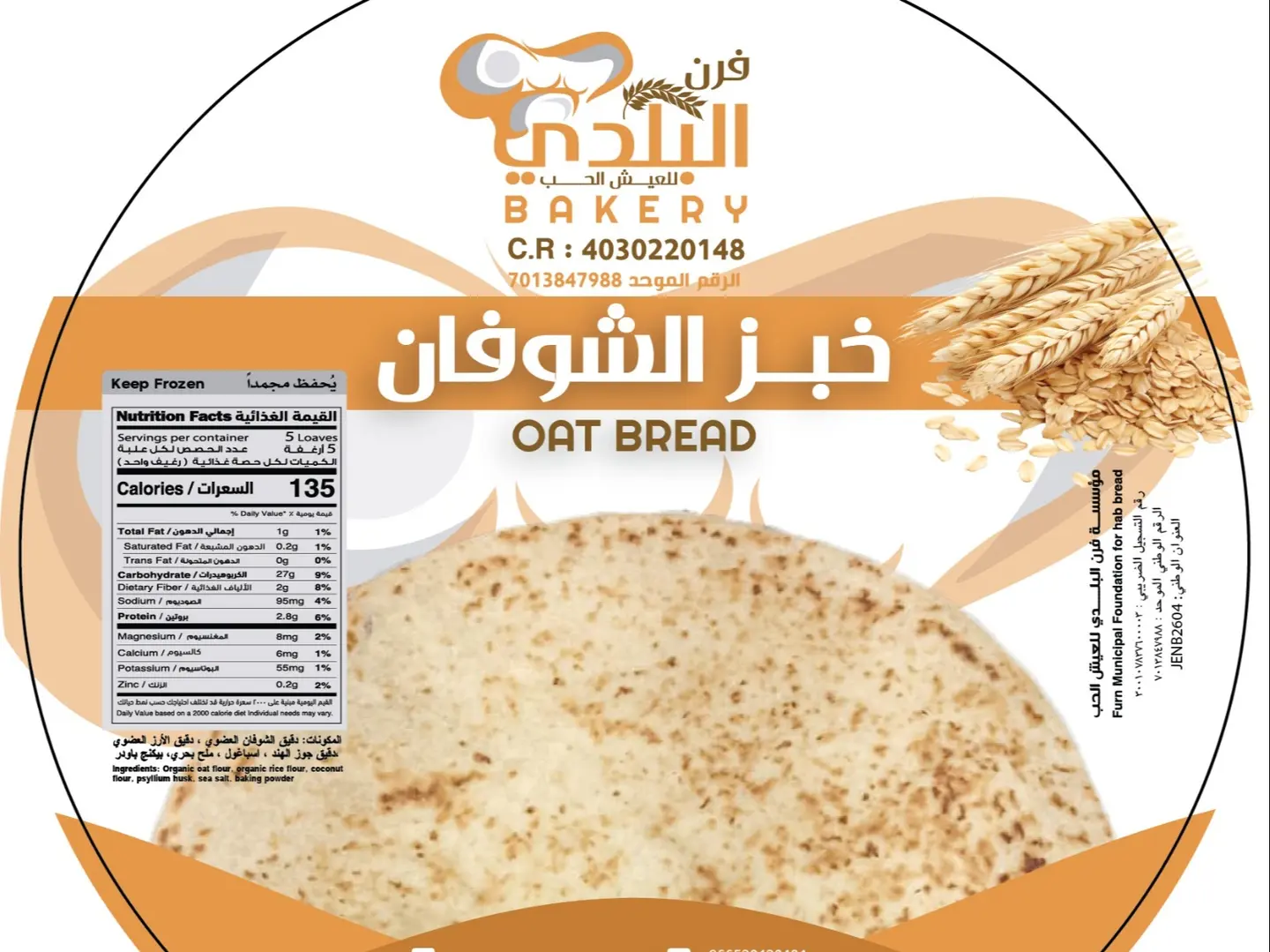 خبز الشوفان