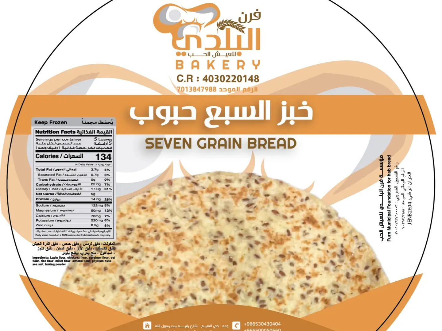 خبز السبع حبوب