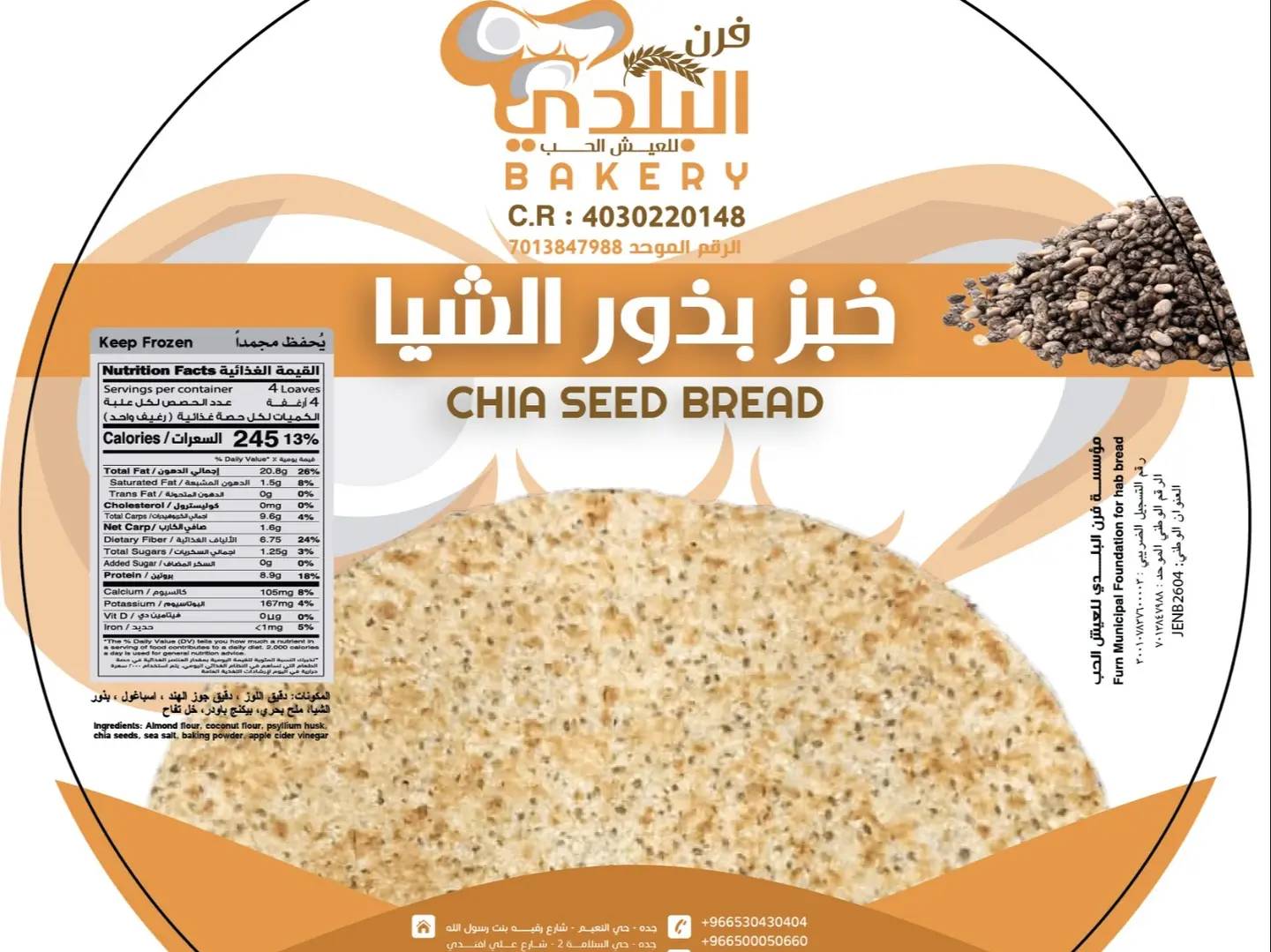 خبز بذور الشيا