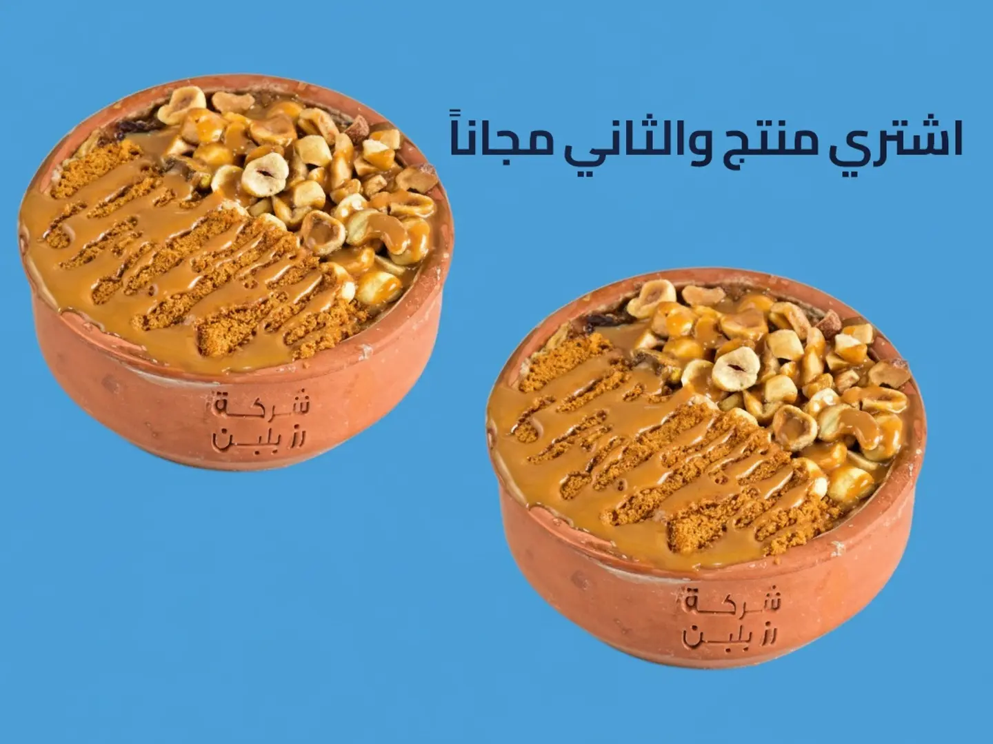 المجنونة - عرض منتج والثاني مجاناً