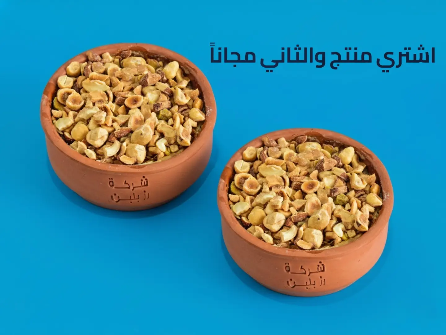 ام على مكسرات - عرض منتج والثاني مجاناً