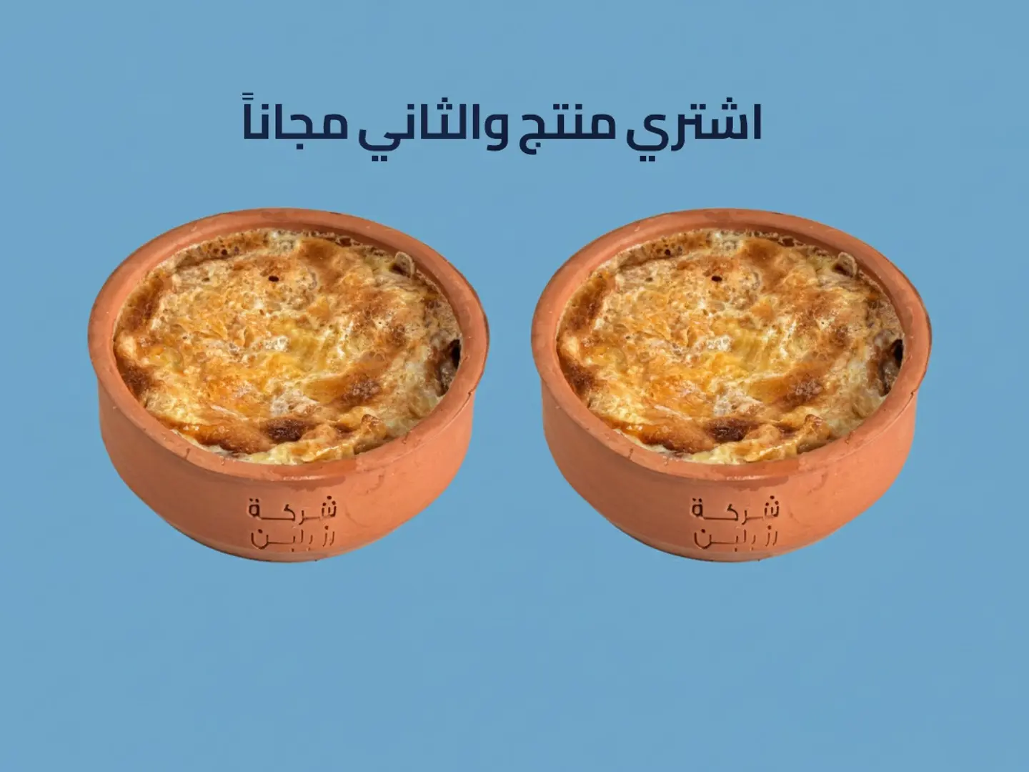 ام على ساده - عرض منتج والثاني مجاناً