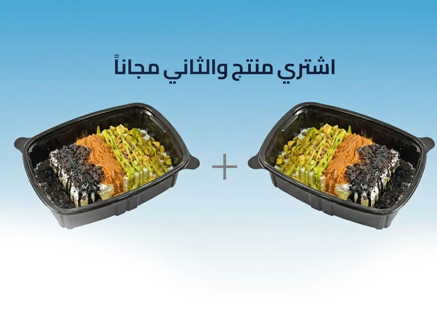 قشطوطة الجناية - عرض منتج والثاني مجاناً