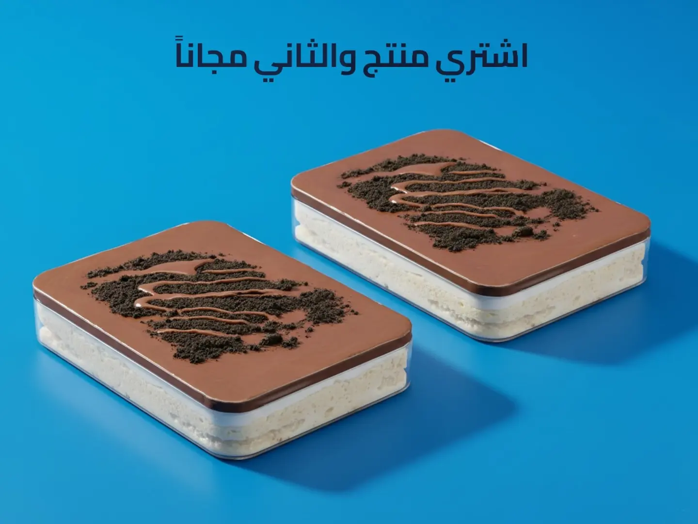 قشطوطة صوصات شوكلا - عرض منتج والثاني مجاناً