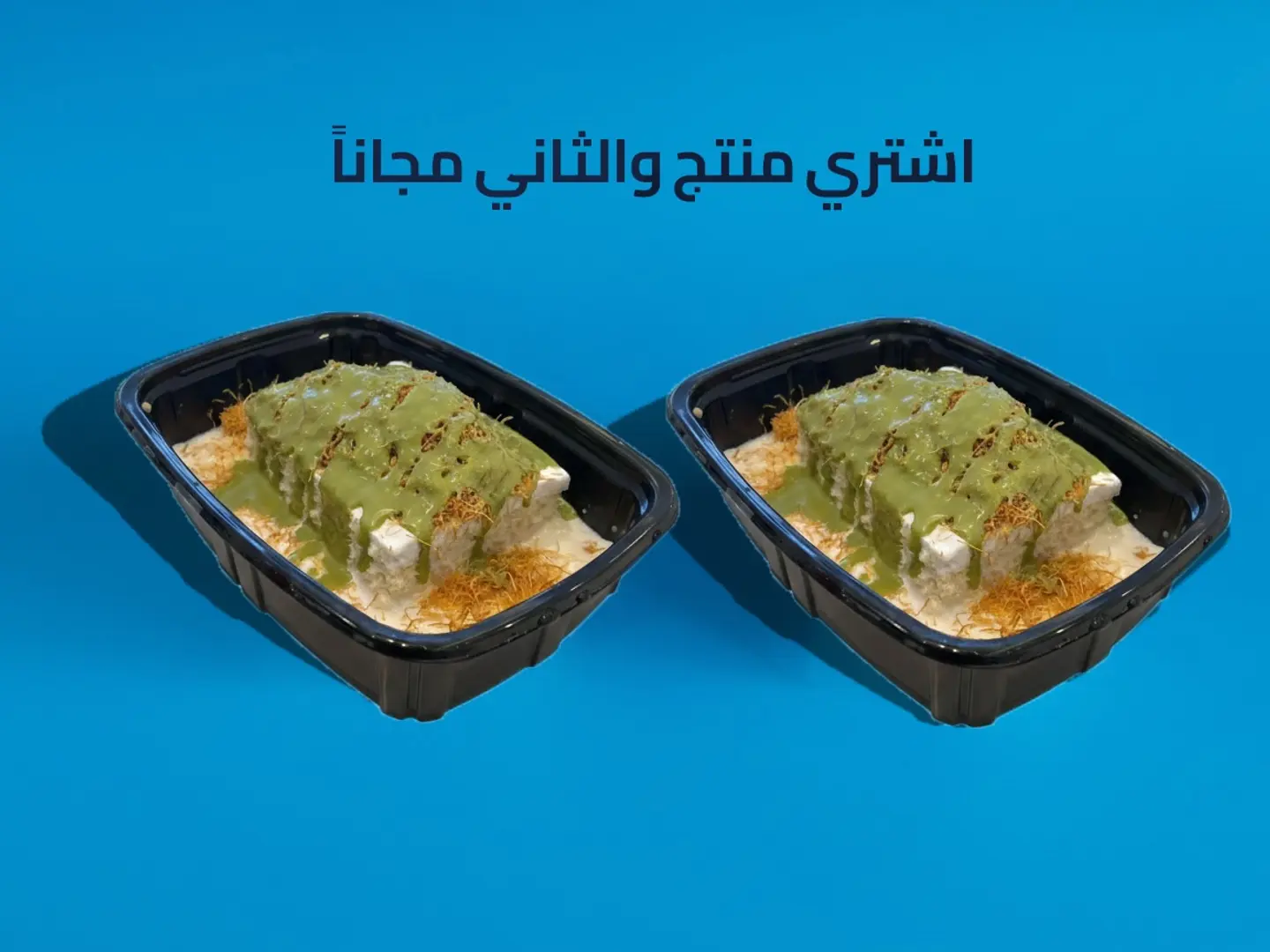 قشطوطة هبة دبي - عرض منتج والثاني مجاناً