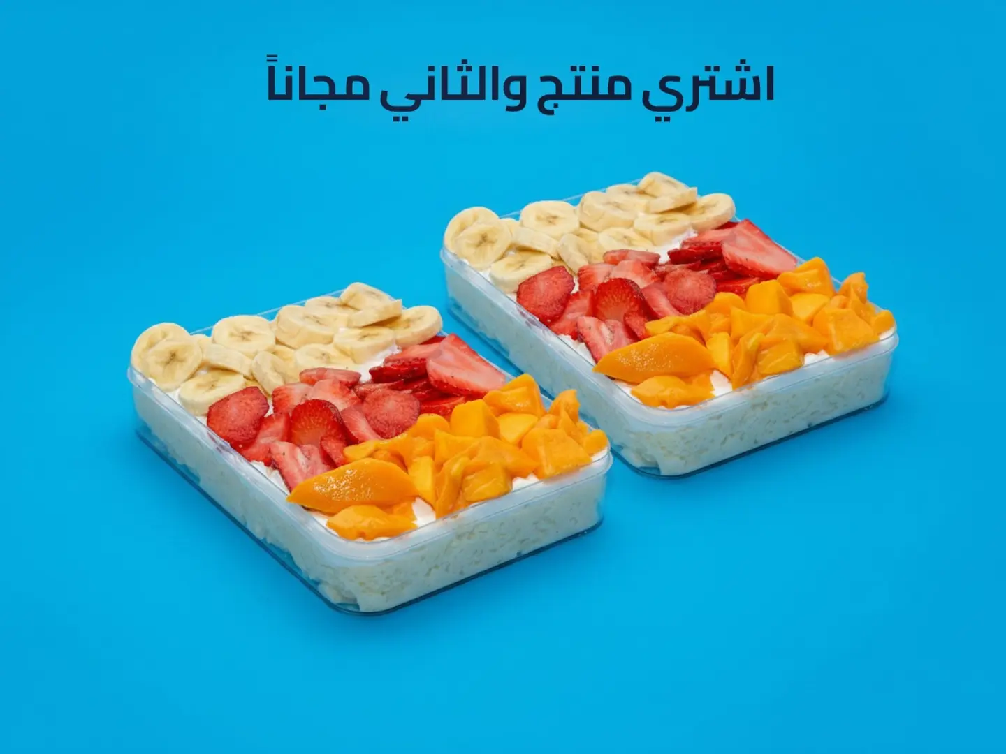 قشطوطة مكس فواكه فريش - عرض منتج والثاني مجاناً