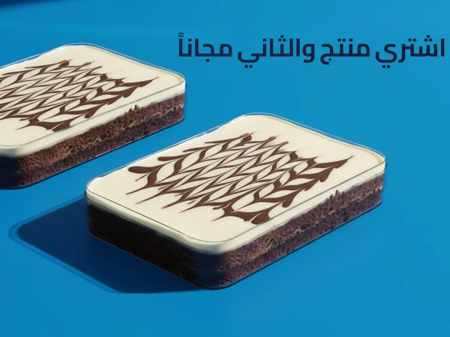 كيكة وايت شوكلت عائلي - عرض منتج والثاني مجاناً