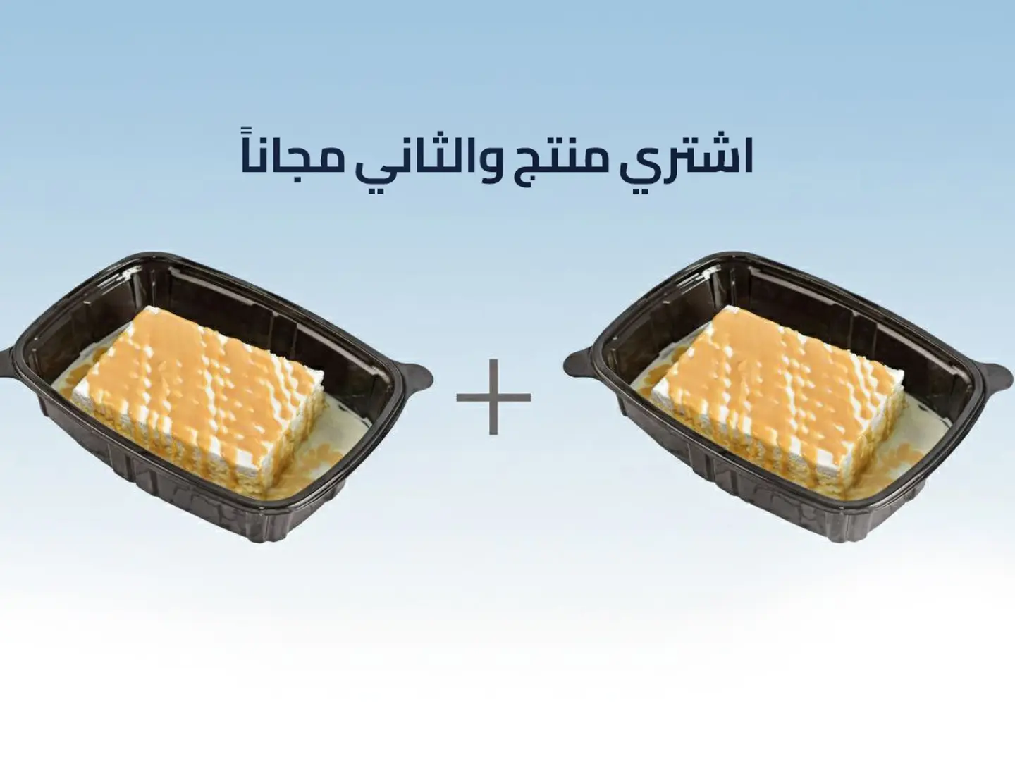 قشطوطة ارز بلبن مع كيندر - عرض منتج والثاني مجاناً