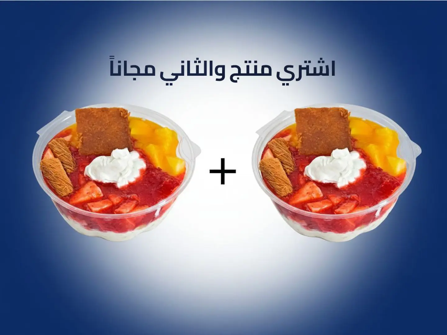 القنبلة - عرض منتج والثاني مجاناً