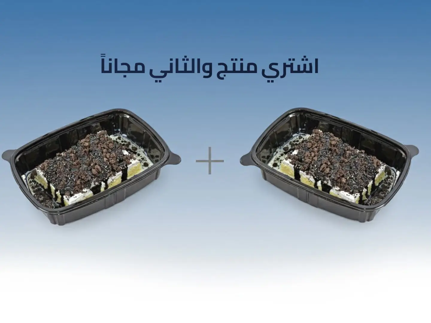 قشطوطة اوريو - عرض منتج والثاني مجاناً