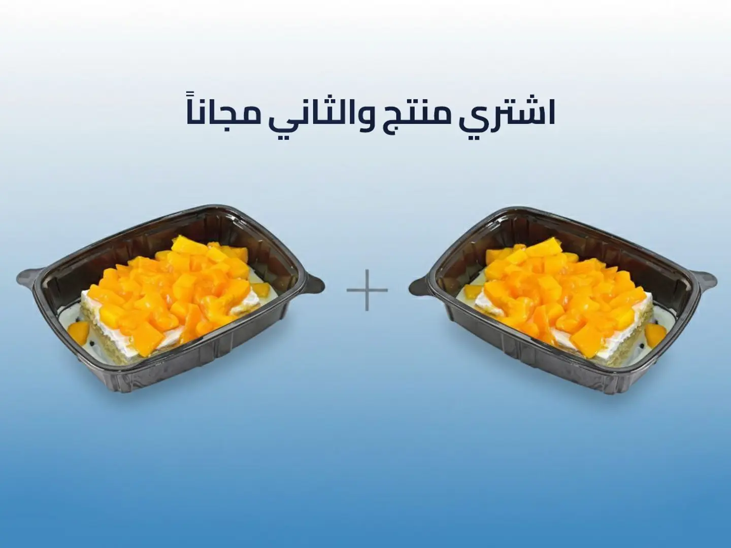 قشطوطة مانجو فريش - عرض منتج والثاني مجاناً