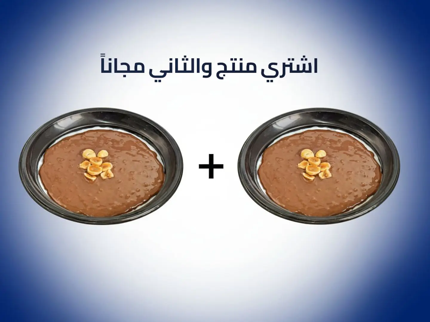 ارز بلبن روشية - عرض منتج والثاني مجاناً