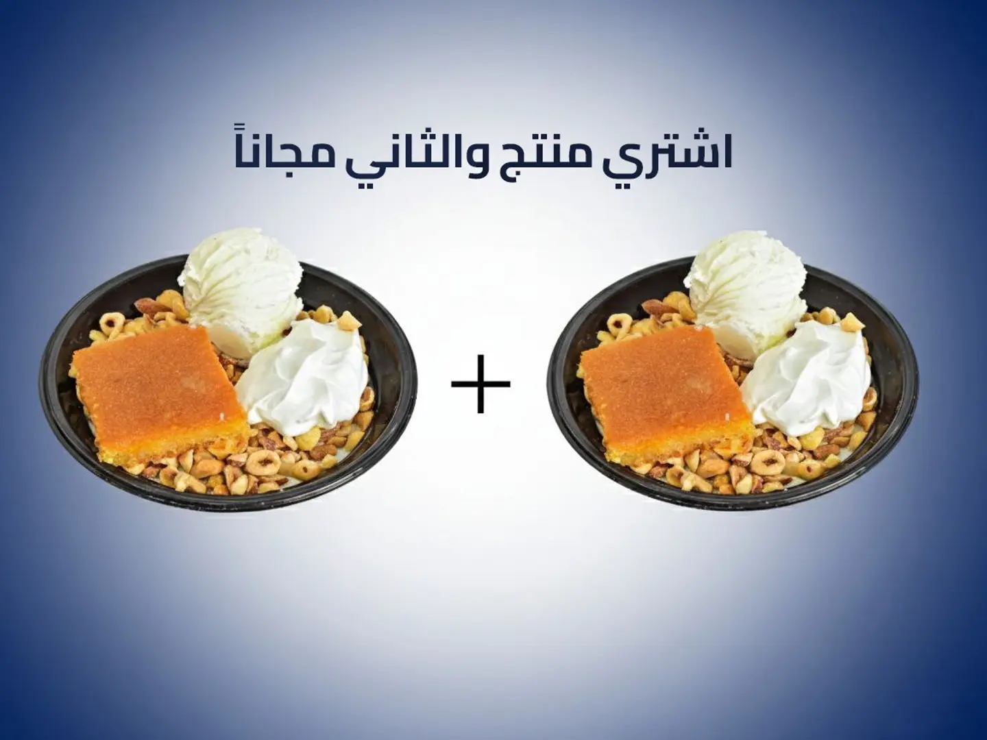 الزغللة - عرض منتج والثاني مجاناً