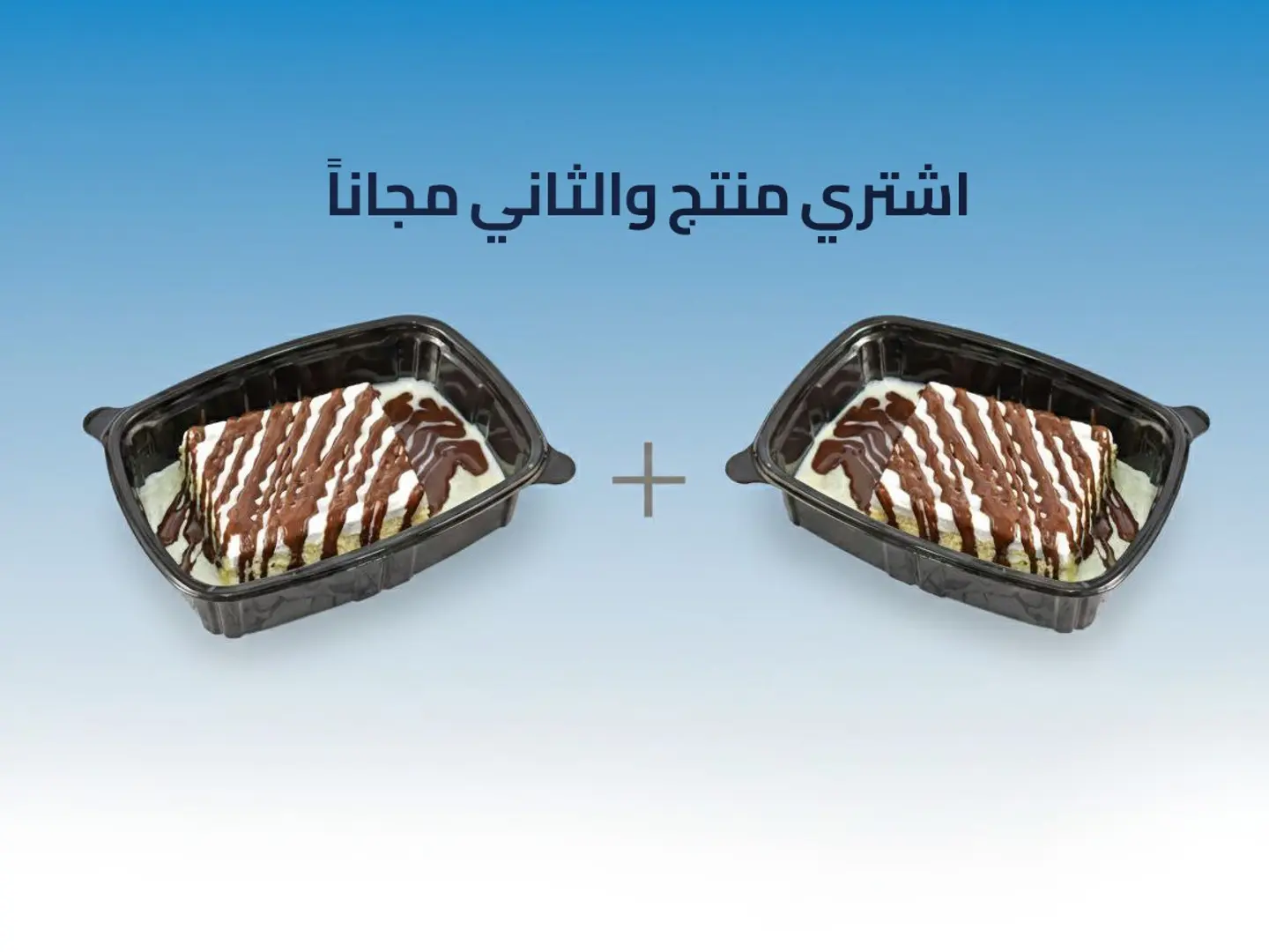 قشطوطة ارز بلبن مع نوتيلا - عرض منتج والثاني مجاناً