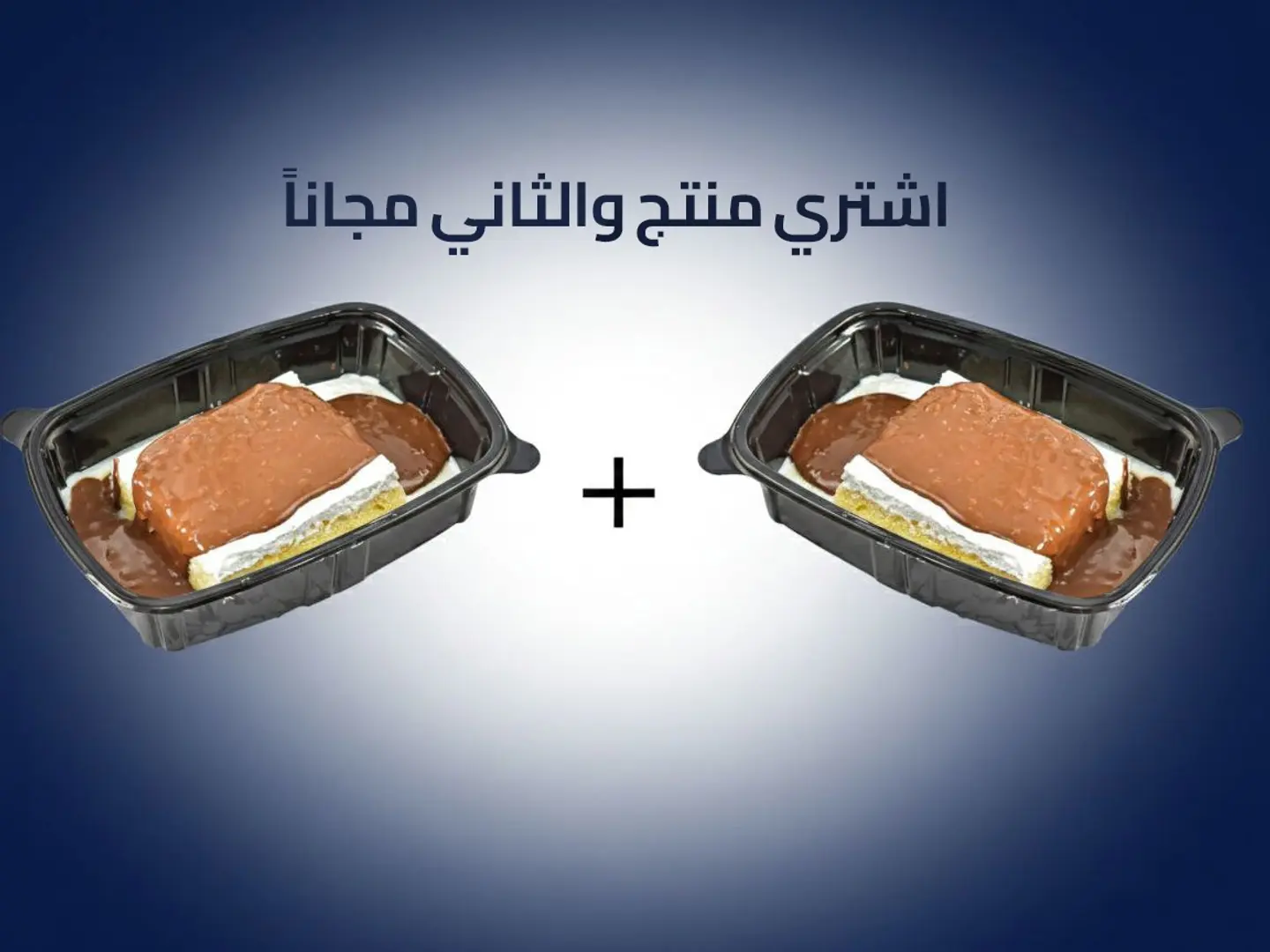 قشطوطة ارز بلبن مع روشيه - عرض منتج والثاني مجاناً