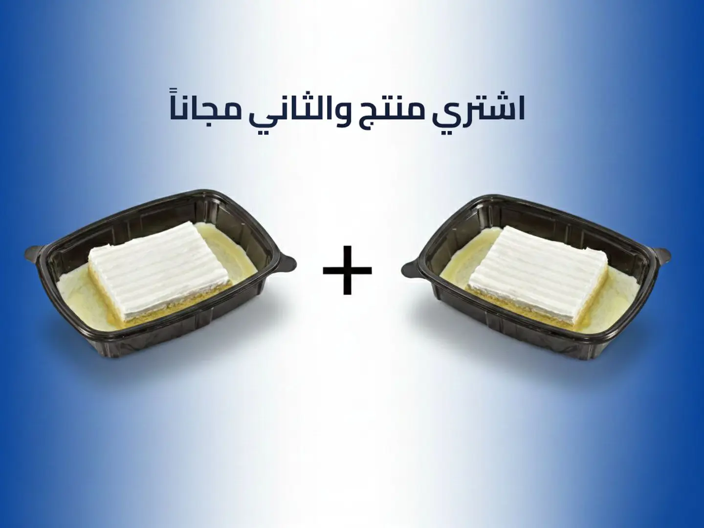 قشطوطة ارز بلبن مع قشطة - عرض منتج والثاني مجاناً