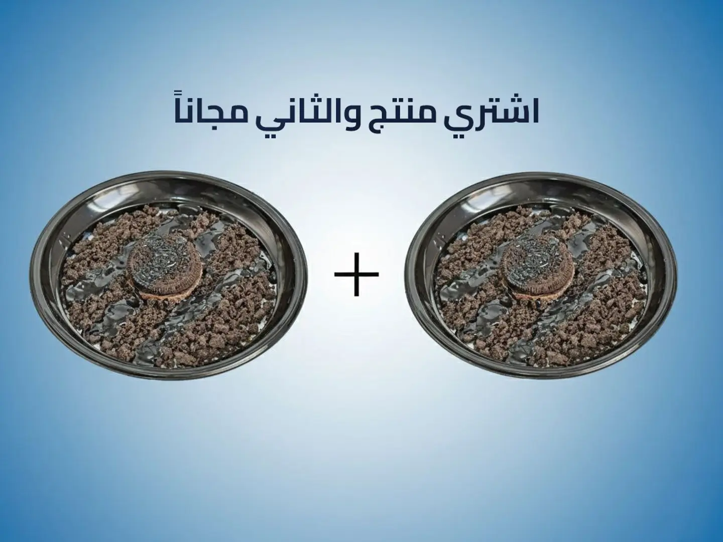 ارز بلبن اوريو - عرض منتج والثاني مجاناً