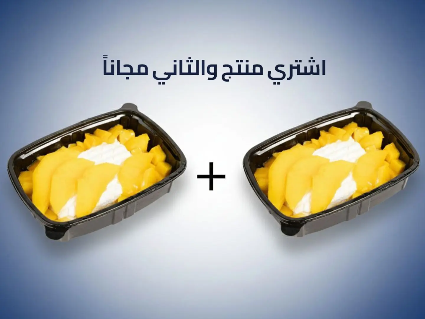 قشطوطة ارز بلبن مع مانجو فريش - عرض منتج والثاني مجاناً