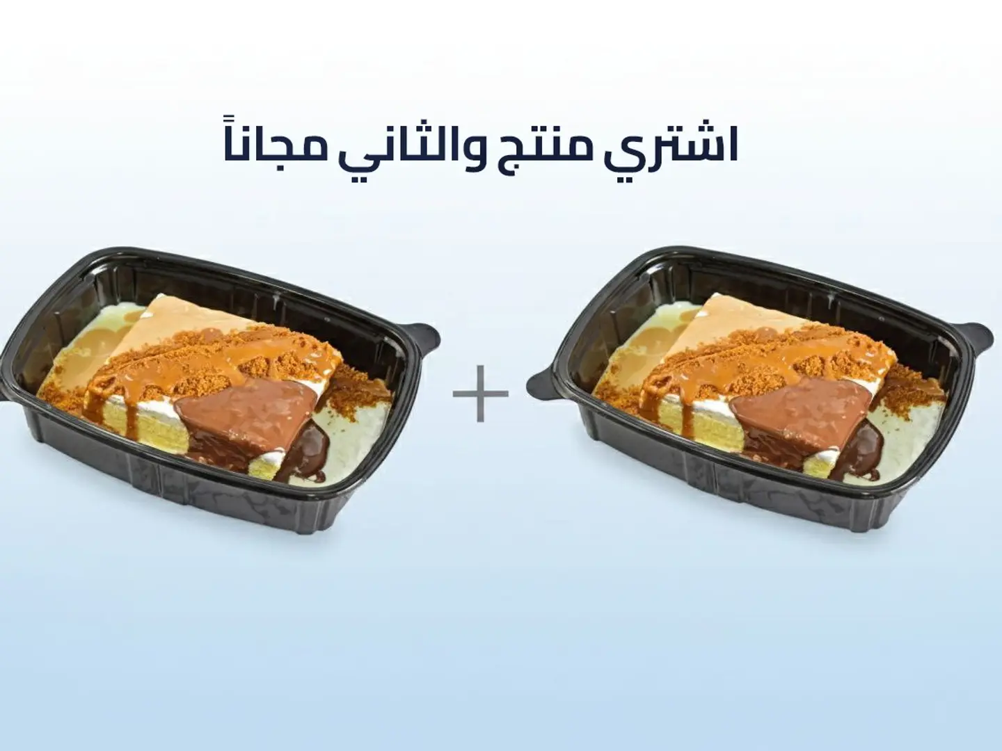 قشطوطة صهللة - عرض منتج والثاني مجاناً