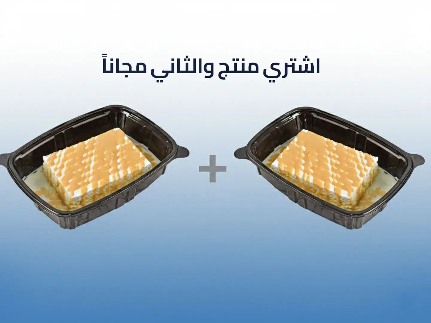 قشطوطة كيندر - عرض منتج والثاني مجاناً