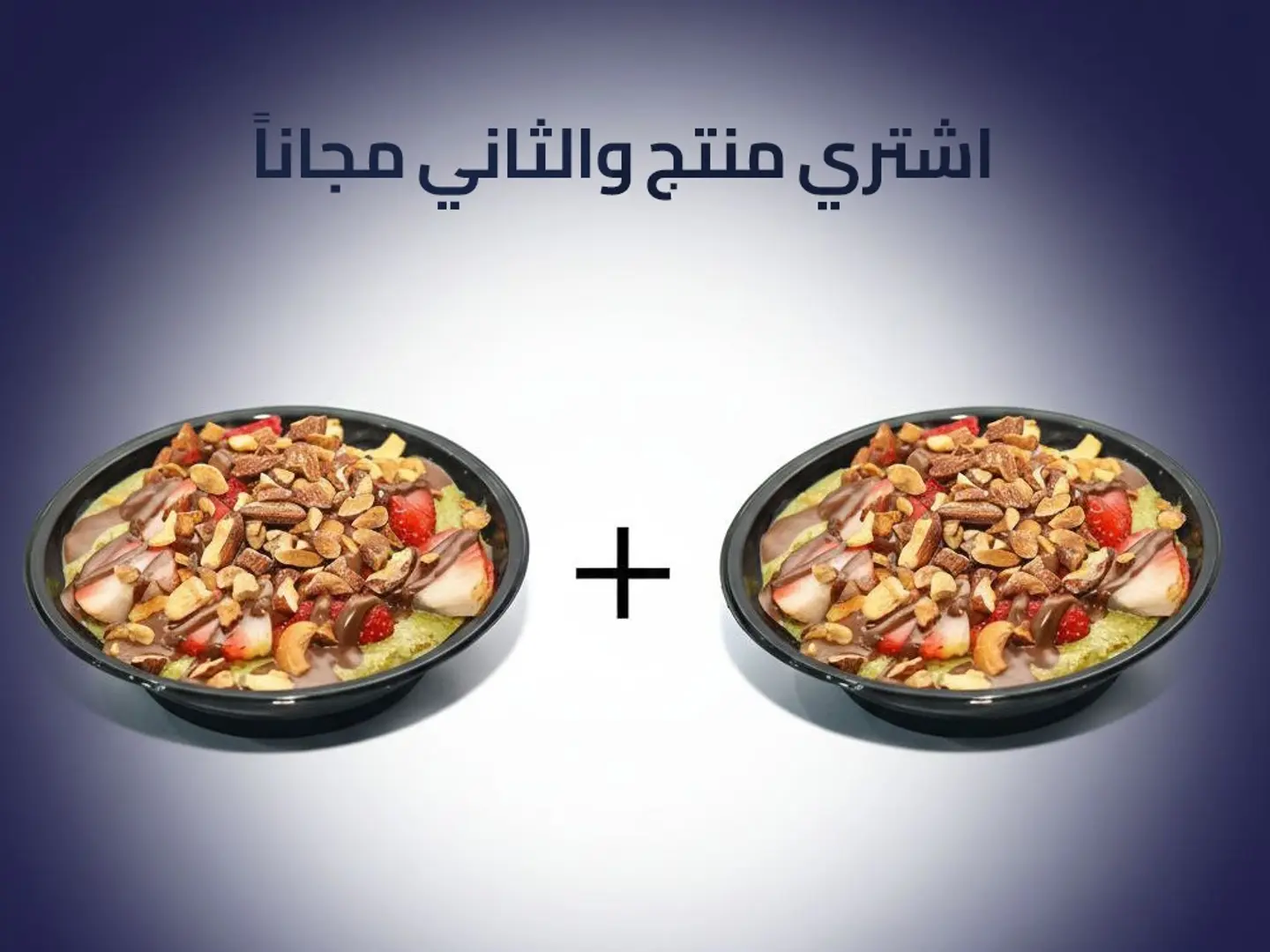 قنبلة الرز - عرض منتج والثاني مجاناً