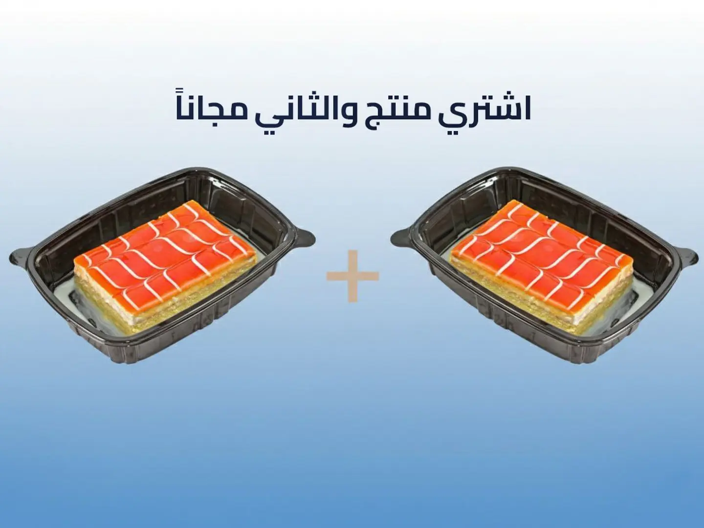 قشطوطة كراميل - عرض منتج والثاني مجاناً