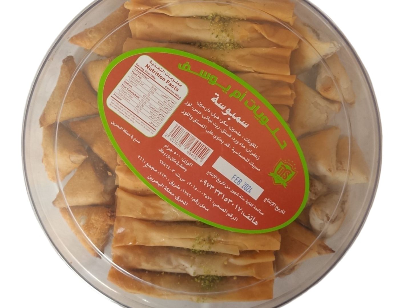 سمبوسة مشكلة