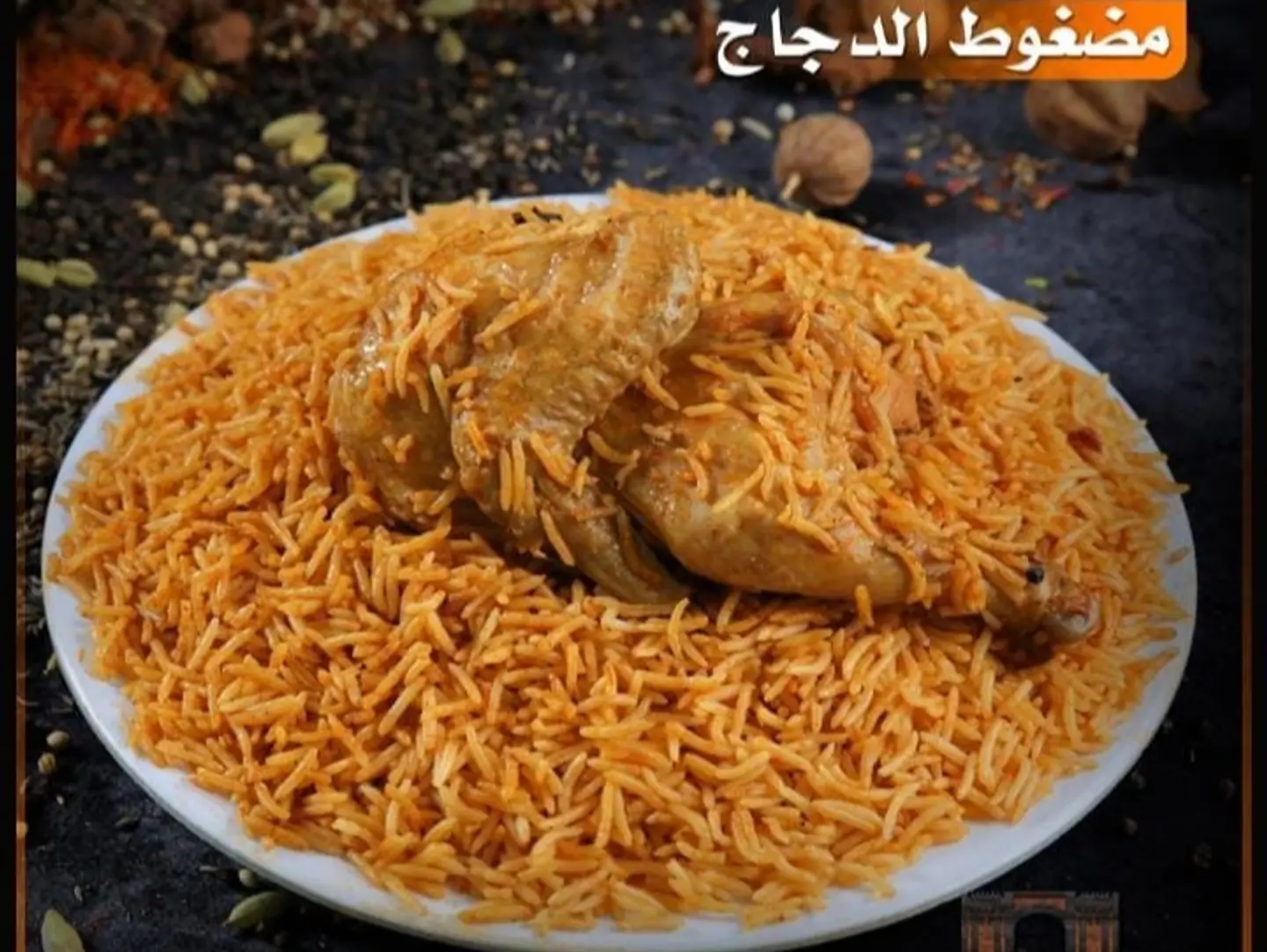 Madghoot Chicken - Half Madghoot With Rice