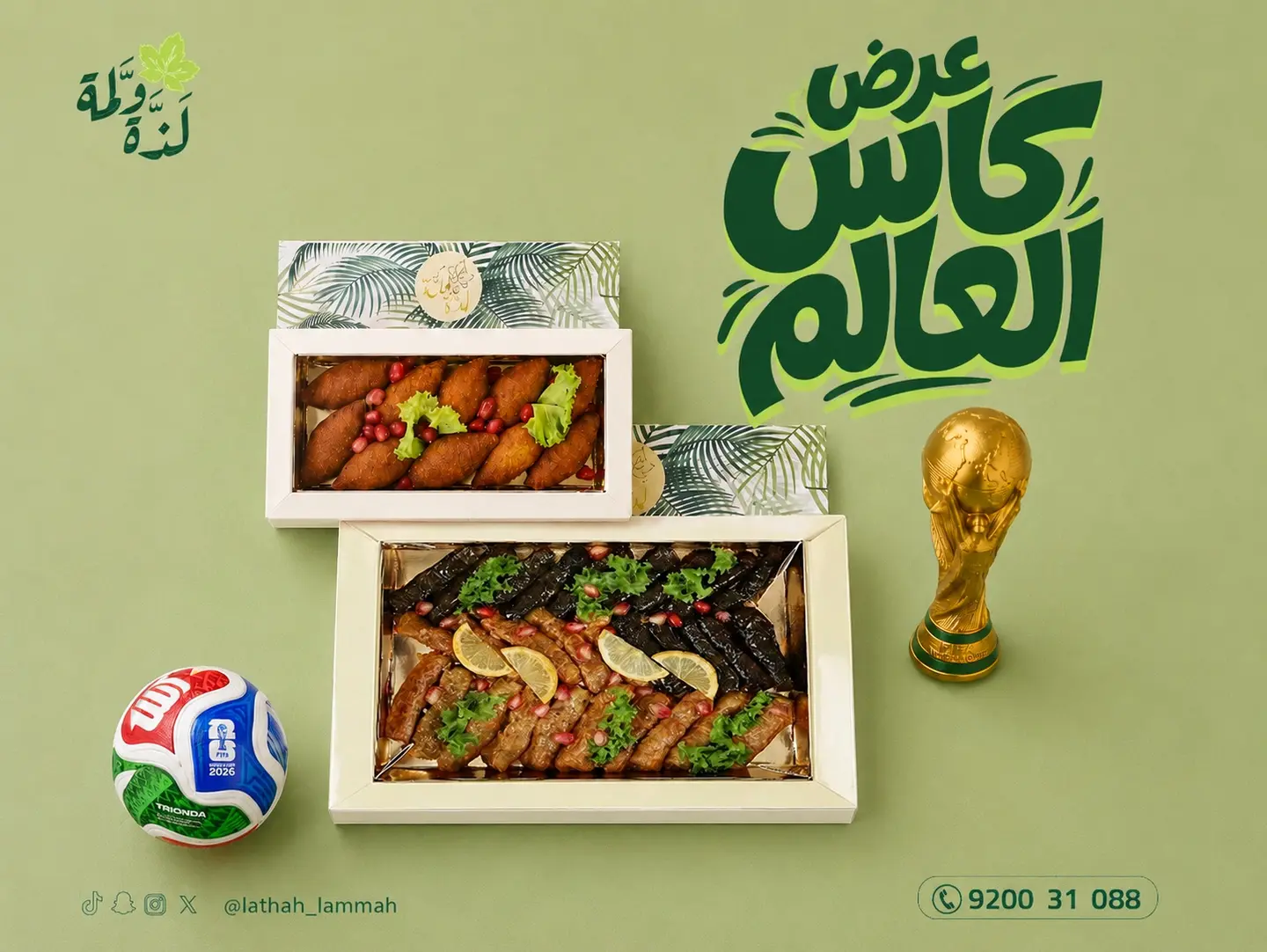 عرض كاس العالم