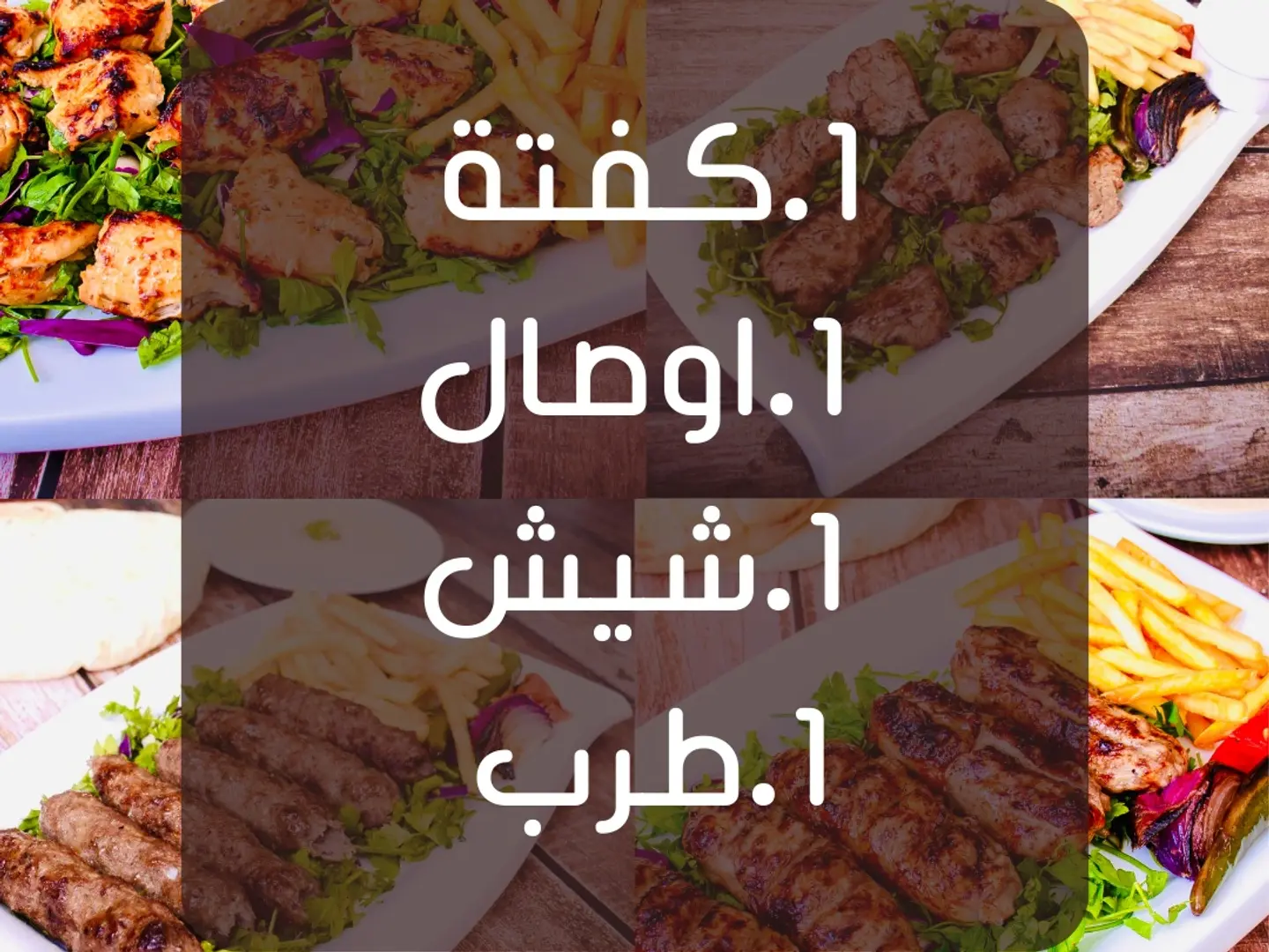 مشكل مشويات